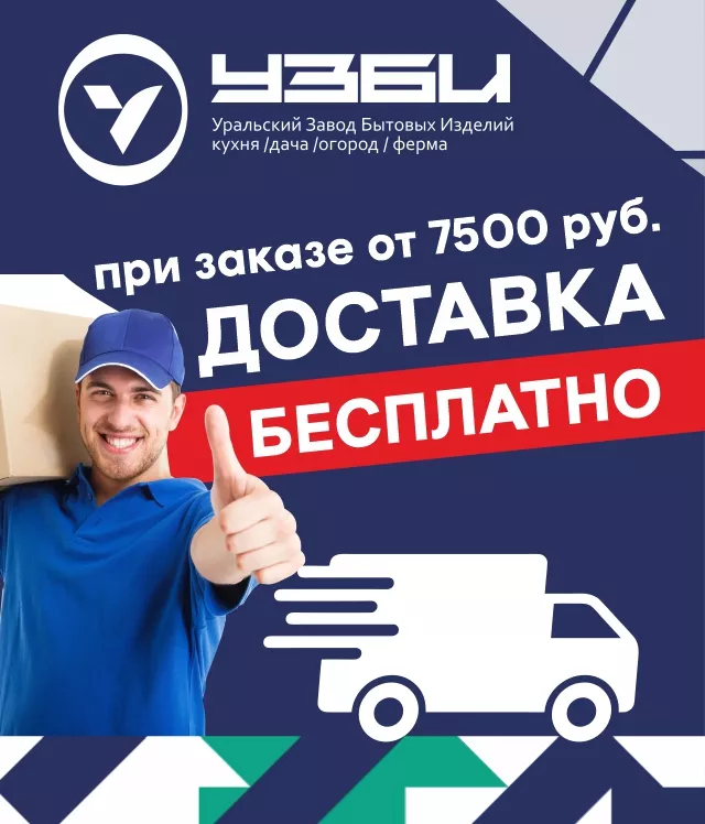 Бесплатная доставка при заказе на сумму от 7 500 рублей